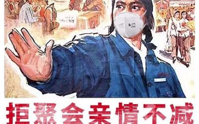 复古防疫